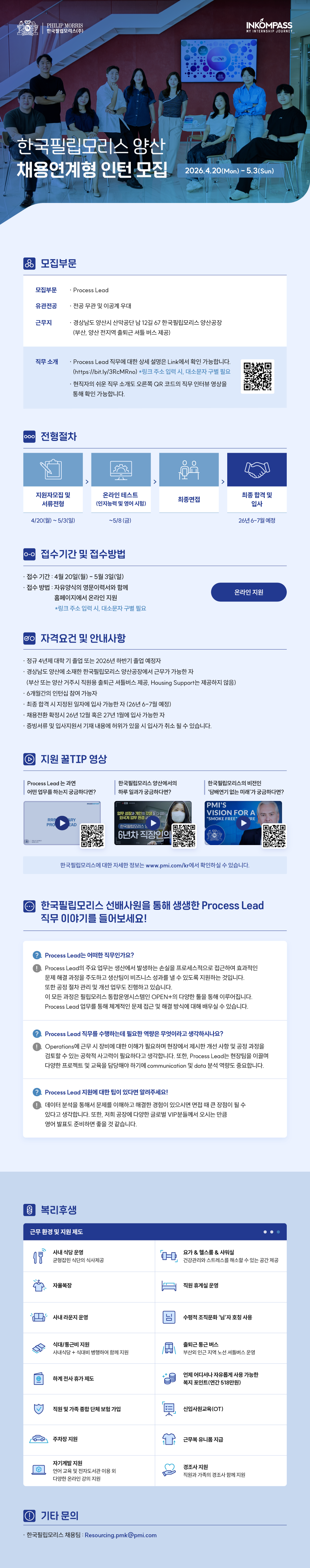 [한국필립모리스]_26상_인턴채용.png